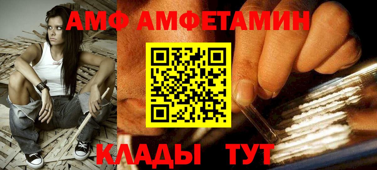 АМФЕТАМИН VHQ Острогожск