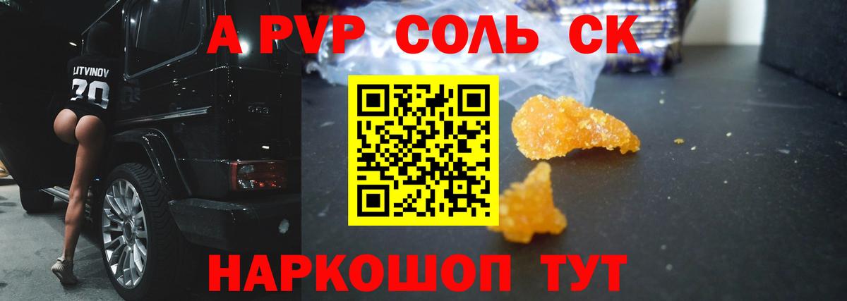 A-PVP крисы CK Острогожск