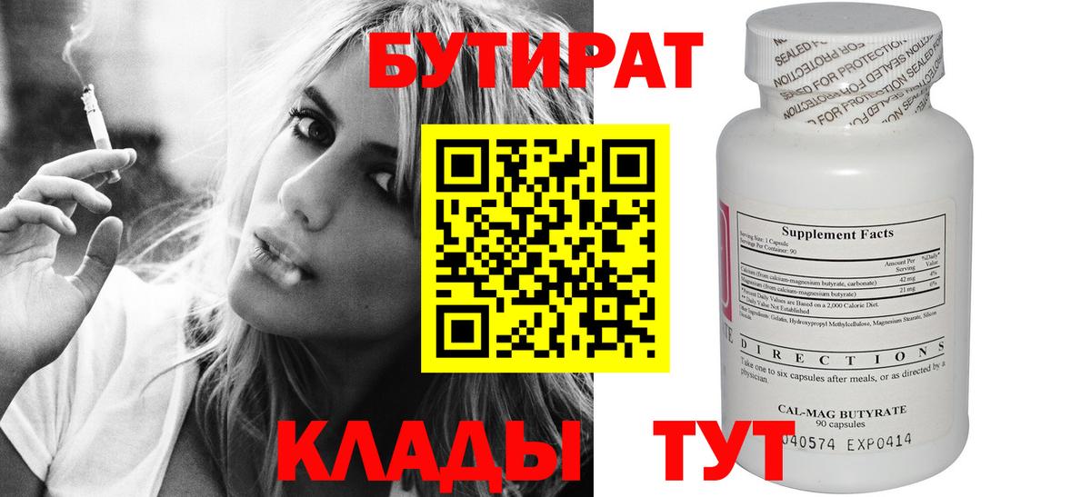 БУТИРАТ BDO Острогожск