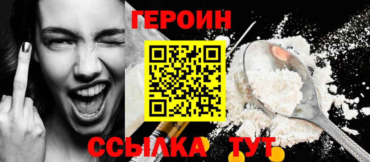 ГЕРОИН белый Острогожск