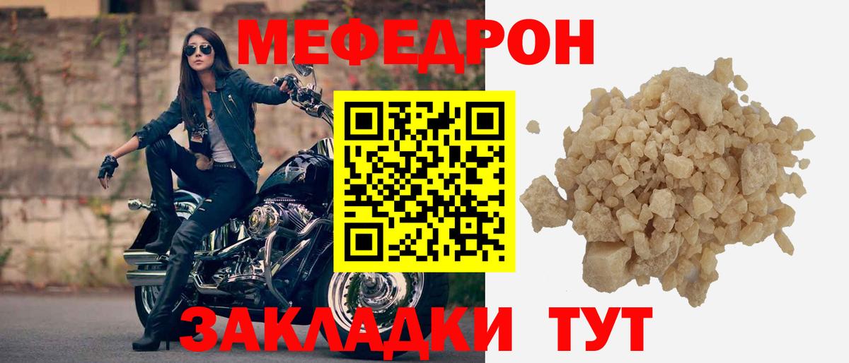 МЕФ mephedrone  МЕФ  Вход с VPN  МЯУ-МЯУ  Острогожск  Меф mephedrone 