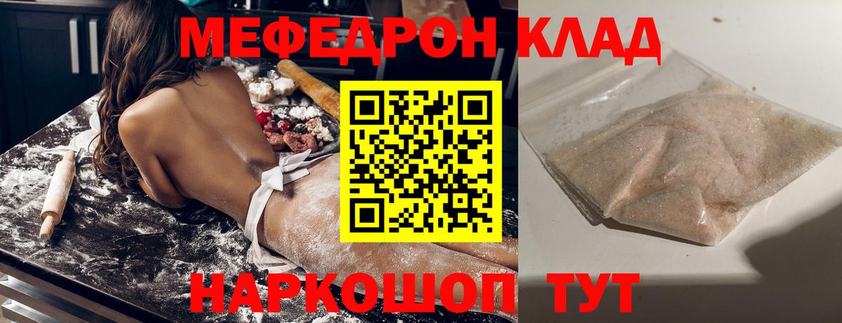 Мефедрон  Острогожск