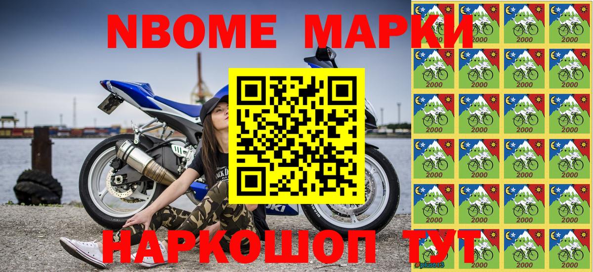 Марки 25I-NBOMe 1,5мг Острогожск
