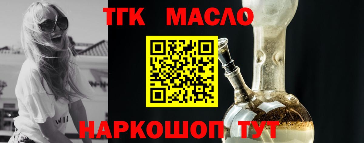 ТГК концентрат  Дистиллят ТГК концентрат  Острогожск  Вход с VPN 